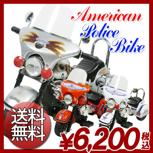 【送料無料】電動アメリカンポリスバイク☆ハーレータイプ/赤・白・銀 三色【HLS_DU】アメリカンなハーレータイプ子供用電動三輪バイク/レッドです。