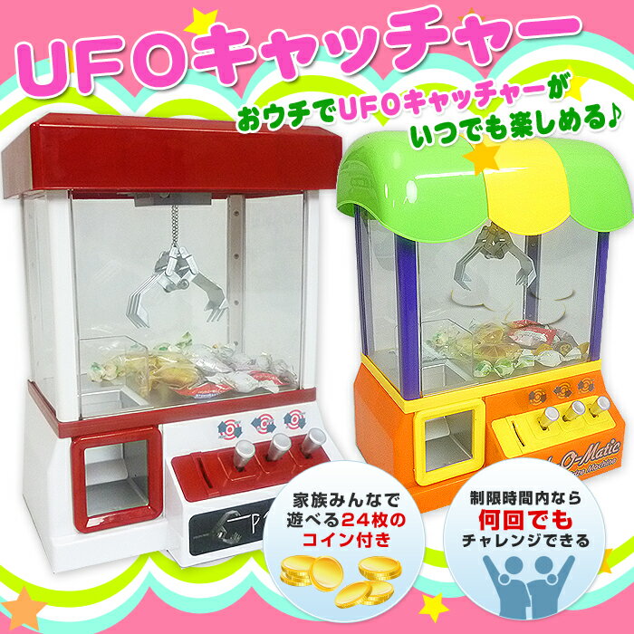 クレーンゲーム ufoキャッチャー 本体 プレゼント 【送料無料】【あす楽対応】...:dream-store:10017305