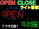 ☆LED看板/オープンクローズ看板/OPEN動くLEDでお店をアピール！