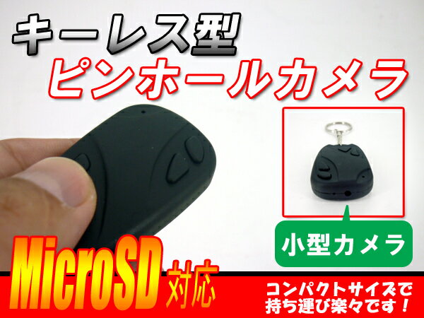 キーレス カメラ【送料無料】キーレス型カメラ・レコーダーにも/小型カメラ/防犯カメラ/携帯ストラップ