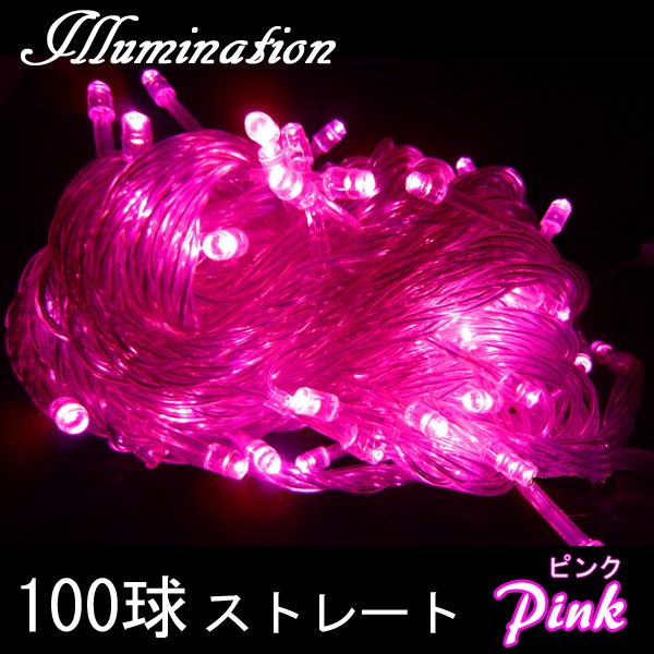 イルミネーション led ストレート 100球/ピンク LED イルミネーション・コントローラー付/ピンク 9m【YDKG】【あす楽対応】【HLS_DU】100球ストレート イルミネーション クリスマス /クリスマスに人気のイルミネーション！