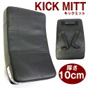 【100〜2000円OFFクーポン配布中♪】キックミット ソ...