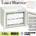 タオルウォーマー ホットキャビ おしぼり蒸し器 タオル蒸し器 おしぼりウォーマー ホットボックス【送料無料】