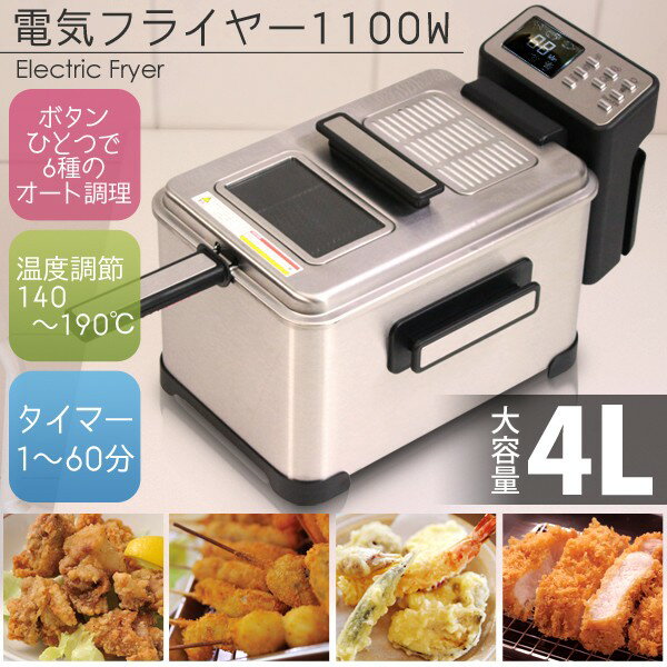 フライヤー 電気フライヤー 卓上電気フライヤー【送料無料】【あす楽対応】 フライヤー 電気フライヤー 卓上電気フライヤー【送料無料】【あす楽対応】