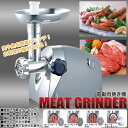 電動肉挽き機 ミンチ機 ミートミンサー 肉挽 ひき肉 ミンチ お肉 ミートチョッパー【送料無料】【あす楽対応】