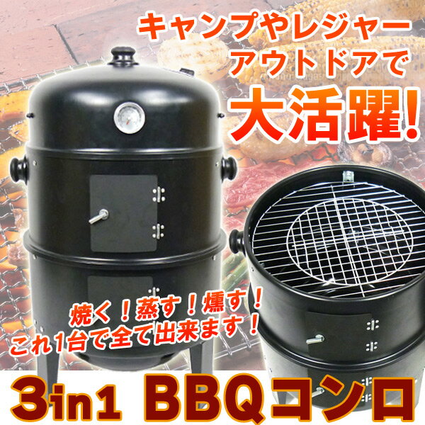 BBQ バーベキューコンロ バーベキューグリル 1台3役 屋外用バーベキューコンロ BBQ…...:dream-store:10005975