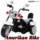 電動バイク 子供用 アメリカンタイプ ポリスバイク 三輪車 乗用玩具 子供用 充電式 アメリカンバイク かっこいいバイク こどもの日 乗り物 電動三輪車 誕生日 プレゼント ポリバイ 3歳以上 贈り物【送料無料】【あす楽対応】