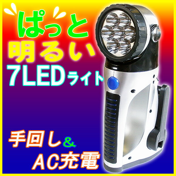 ☆LEDライト LEDランタン LED 懐中電灯 ledライト 手回しスーパーエコ 充電 ライト 【HLS_DU】