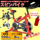 フィットネスバイク スピンバイク トレーニングバイク 小型 室内用 小型サイズ 本格トレーニング 【送料無料】