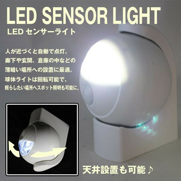LEDセンサーライト ライト 照明 電気 スッポット照明...:dream-store:10017979