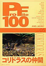 アクアリウム/熱帯魚/書籍　プロファイル100　VOL.5