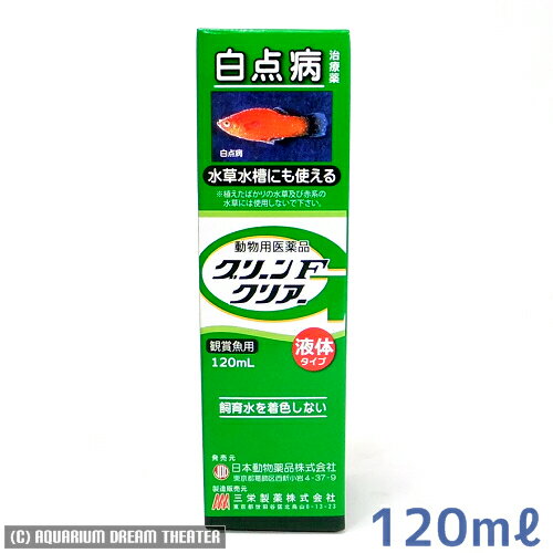 熱帯魚　観賞魚用病魚薬/魚病薬[病気に!]　ニチドウ　グリーンFクリアー　120ml