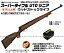 スーパーライフルU10 シニア ウッドストックタイプ【クラウンモデル】【コッキングエアーガン】【18才以上用】