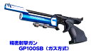 [6月9日 新発売]精密射撃エアガン　GP100SB（ガス方式）【KSC】【協会公式認定競技銃】【ガスガン】【18才以上用】