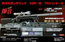 送料無料新次元ガンサウンドVSR-10　プロハンターG（ブラック）