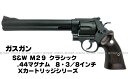 ガスリボルバー S&W M29 クラシック Xカートリッジ シリーズ 8・3/8インチ ヘビーウェイトHW(6mmBB弾)【マルシン】【ガスガン】