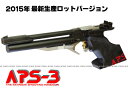 [6月末 再入荷]精密射撃エアガン　APS-3 【マルゼン】【協会公式認定競技銃】【コッキング　エアーガン】【18才以上用】