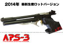 [8月再入荷 予約]精密射撃エアガン　APS-3 【マルゼン】【協会公式認定競技銃】【コッキング　エアーガン】【18才以上用】