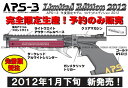 [1月下旬新発売予約品][限定生産]精密射撃エアガンAPS-3 Limited Edition 2012リミテッドエディション2012