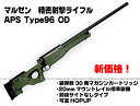 精密射撃エアガンNEW APS Type96　OD【マルゼン】【協会公式認定競技銃】【コッキング　エアーガン】【18才以上用】