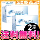 ◆送料無料◆ワンデーアキュビューモイスト 90枚パック 2箱セット（両目3ヶ月分） / 1日使い捨てコンタクトレンズ / ジョンソン＆ジョンソン 