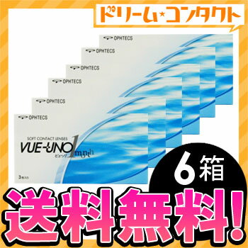 【全品処方箋不要】★オプティフリープラス120mlが3本付いて送料無料★ビューノI 6箱セット（両目9ヵ月分） / 1ヵ月交換コンタクトレンズ/オフテクス【がんばろう！宮城】【東北復興_宮城県】