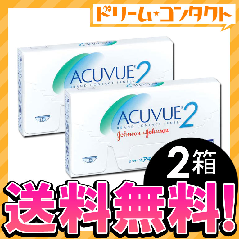 【全品処方箋不要】◆送料無料◆J&J 2ウィークアキュビュー2箱セット（両目3ヶ月分） / 2週間使い捨てコンタクトレンズ/ジョンソン＆ジョンソン 【2week】【がんばろう！宮城】【東北復興_宮城県】