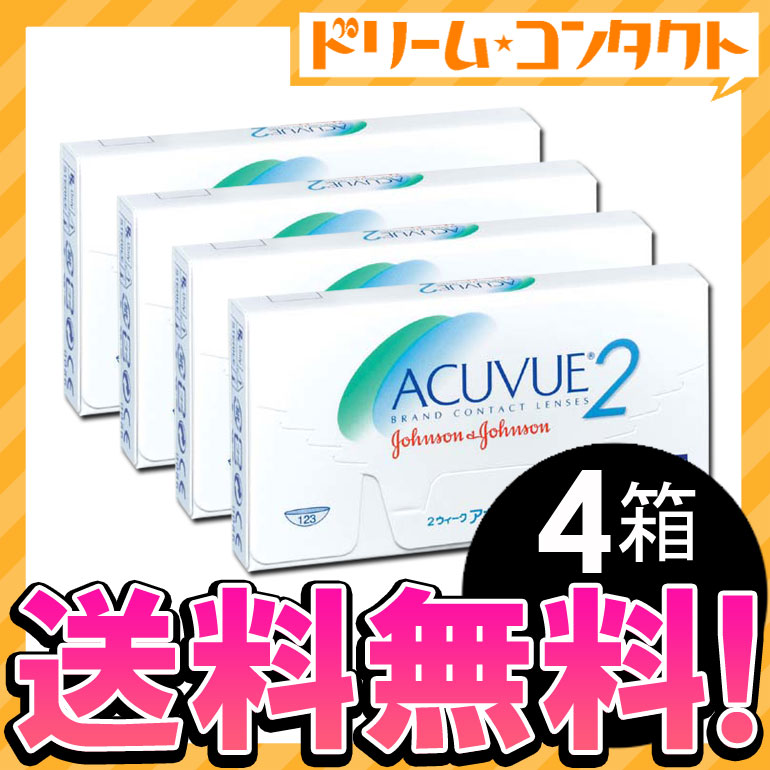 【全品処方箋不要】◆送料無料◆J&J 2ウィークアキュビュー4箱セット（両目6ヶ月分） / 2週間使い捨てコンタクトレンズ/ジョンソン＆ジョンソン 【2week】【がんばろう！宮城】【東北復興_宮城県】.