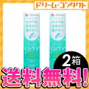 ◆送料無料◆オーツーケア 240ml 2箱セット / ハードレンズ用洗浄・保存液/メニコン【がんばろう！宮城】【東北復興_宮城県】