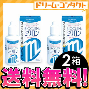 ◆送料無料◆バイオクレンミクロン40ml　2箱セット / ソフト＆ハードレンズ用洗浄液（こすり洗い）/オフテクス 【がんばろう！宮城】【東北復興_宮城県】.レンズに付いた花粉や化粧品等の汚れを強力に除去！