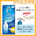 ロートCキューブ ソフトワンモイストa　500ml / ソフトレンズ用洗浄・すすぎ・消毒（保存）液/ロート【がんばろう！宮城】【東北復興_宮城県】.