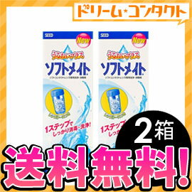 【全品ポイント10倍】◆送料無料◆ソフトメイト300ml 2本セット / ソフトレンズ用洗浄・消毒液/シード【がんばろう！宮城】【東北復興_宮城県】