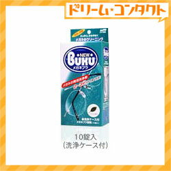 洗浄ケース付　ニューメガネブク10錠 ソフト99【がんばろう！宮城】【東北復興_宮城県】