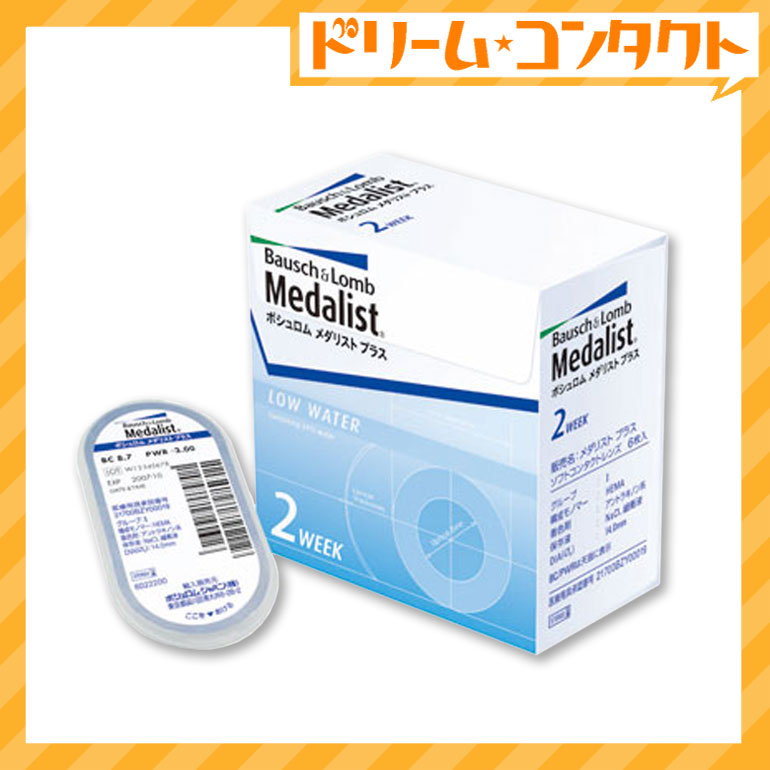 【全品処方箋不要】メダリストプラス（6枚入り）/2週間使い捨てコンタクトレンズ/ボシュロム【2week】【がんばろう！宮城】【東北復興_宮城県】