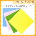 ヴュー3（正方形）　スベリ止め付きハイテクレンズ拭き【がんばろう！宮城】【東北復興_宮城県】.