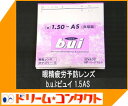 【オプション】眼精疲労予防レンズbui （ビュイ） 度付き 1.50非球面 （無色） 2枚1組【がんばろう！宮城】【東北復興_宮城県】 【マラソン1207P10】