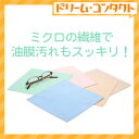 メガネ拭き　東レ「トレシー」無地カラー　19cm　1枚　超極細繊維レンズ拭き【がんばろう！宮城】【東北復興_宮城県】.