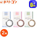 アーティラルスペリア2ウィーク 6枚入り 2箱セット 2週間...