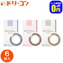 アーティラルスペリア2ウィーク 6枚入り 2週間交換 カラー...