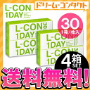 エルコンワンデー 4箱 送料無料 1箱30枚入り シンシア / 1日使い捨てコンタクトレンズ 【1day】【lcon】両目2ヶ月分