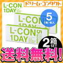 【全品処方箋不要】◆送料無料◆エルコンワンデー5枚パック2箱セット / 1日使い捨てコンタクトレンズ/シンシア【がんばろう！宮城】【東北復興_宮城県】【lcon】