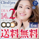 【送料無料】ワンデーキャラアイ 6箱セット 1日使い捨てカラコン【カラコン ワンデー】【ワンデー 1day CaraEyes カラコン カラーコンタクト 度あり 度なし】【ドリームコンタクト】【東北復興_宮城県】