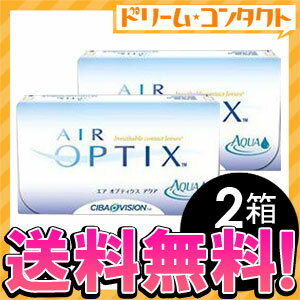 ★送料無料★エアオプティクスアクア2箱セット（両目3ヶ月分）/2週間使い捨てコンタクトレンズ/チバビジョン※ポイント2倍です。