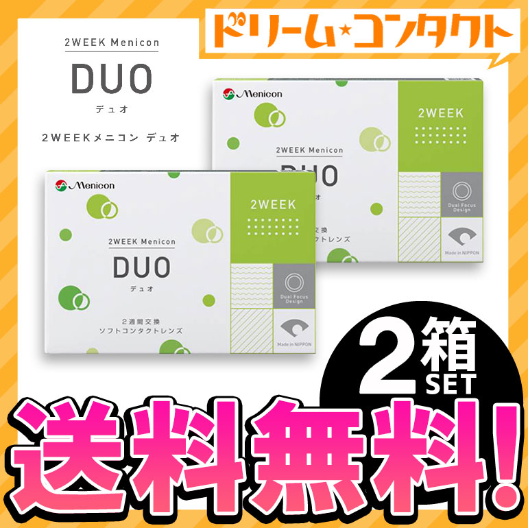 ◆メール便送料無料◆2ウィークメニコンデュオ DUO 6枚入 2箱セット 2week 遠近…...:dreamcl:10010817