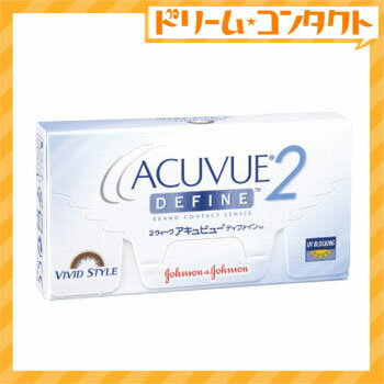 【全品処方箋不要】2ウィークアキュビューディファイン（6枚入り） / 2週間使い捨てカラーコンタクトレンズ カラコン サークルレンズ /ジョンソン＆ジョンソン【2week】【がんばろう！宮城】【東北復興_宮城県】.