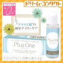 クーポン利用で500円OFF!プラスワン8.8ml ソフトレンズ用 液体タンパク分解酵素洗浄液 エイコー 【ユニザイム】