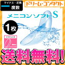 クーポン利用で500円OFF!保証付【送料無料】メニコンソフトS《マイナス度数》長期装用 ソフトコンタクトレンズ 1枚入 近視 ソフトエス メニコン
