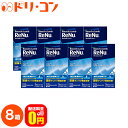 【最大400円OFFクーポン配布中!3月5日9:59迄】【送料無料】レニュー デイリー プロテイン リムーバー5ml 8箱セット ソフトレンズ用タンパク除去剤 ボシュロム