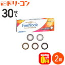 フレッシュルックデイリーズ イルミネート 30枚入り 2箱セ...
