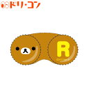 キャラクターレンズケース リラックマ サンエックス ソフトレンズ用